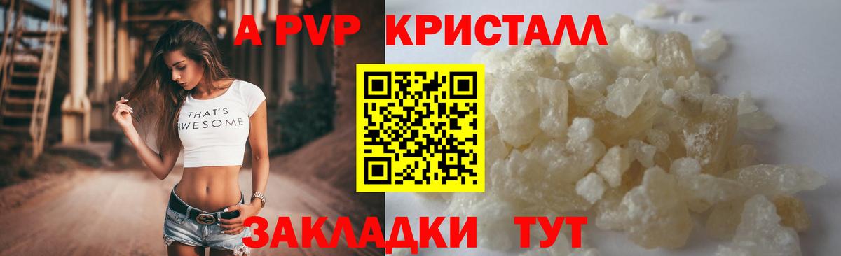 Alpha-PVP крисы CK Саянск