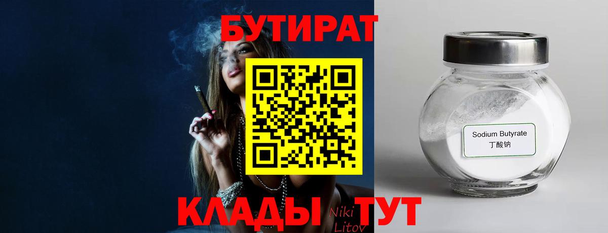 Саянск  Бутират  Вход с VPN  БУТИРАТ 1.4BDO 