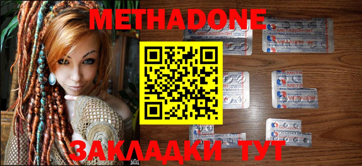 МЕТАДОН methadone Саянск