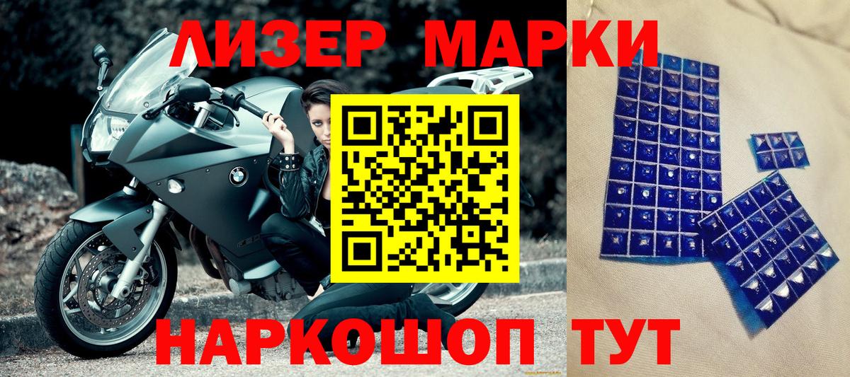 Марки N-bome 1500мкг Саянск